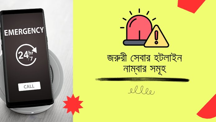 globalfact24-হটলাইন নাম্বার