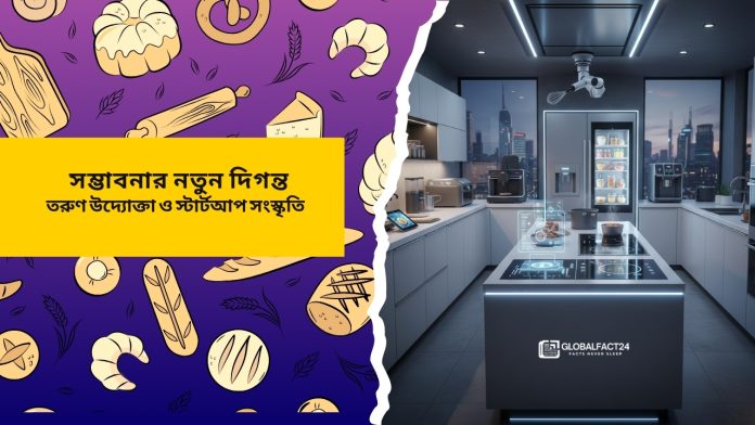 স্মার্ট_কিচেন