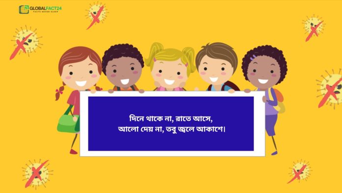 শিক্ষামূলক ধাঁধা-globalfact24