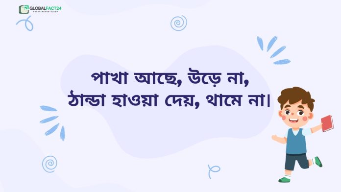 শিক্ষামূলক ধাঁধা4-globalfact24